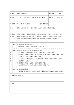 （平成27年度用小学校道徳3年 指導時案例）14 一さつのおくりもの