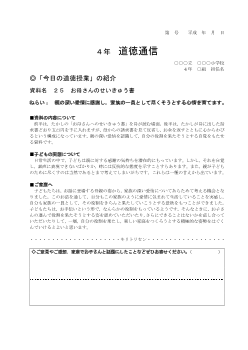 27年度用小学校道徳4年 道徳通信-25 お母さんのせいきゅう書