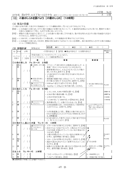 ［単元指導計画］（4年）１０　小数のしくみを調べよう　［小数のしくみ］　（１３時間）