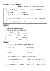 （基本文100選）Unit 11　一年の思い出／part 3-①　体験したことをたずねよう