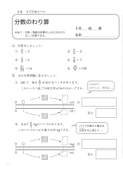 （うでだめシート5年）26　分数のわり算