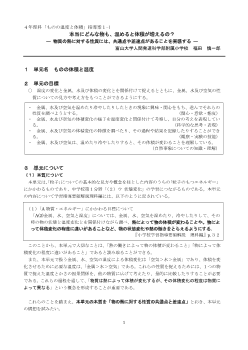 ４年理科　本当にどんな物も、温めると体積が増えるの？― 物質の熱に対する性質には、共通点や差違点があることを実感する ― 　指導案１