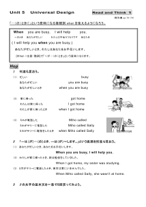 （基本文100選）Unit 5　Universal Design　［Read and Think 1］ When you are busy, I will help you.