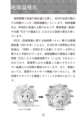 ［言葉の解説集］地球温暖化