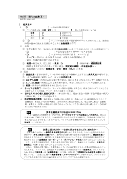 （No.55）現代の企業(Ⅱ)［サブ・ノート］