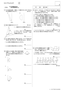 １年生『空間図形』発展問題／Let's Practice21