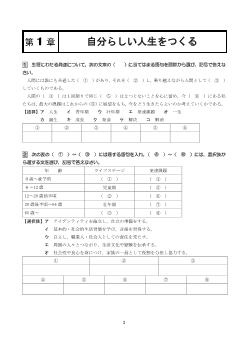 ［（307）家庭総合 評価問題］第１章　自分らしい人生をつくる【生徒用】