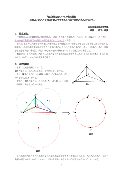 内心と外心についてのある性質～３頂点と内心と２頂点を結んでできる３つの三角形の外心について～