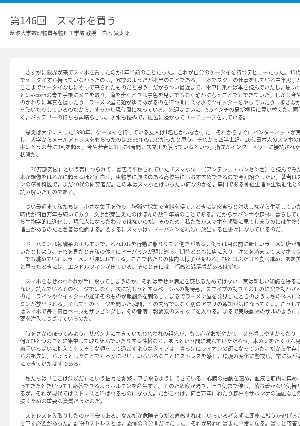 連載コラム「かがくのおと」第146回　スマホを買う