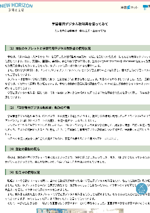 学習者用デジタル教科書を使ってみて