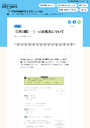 【1年1章】－（－a）の見方について