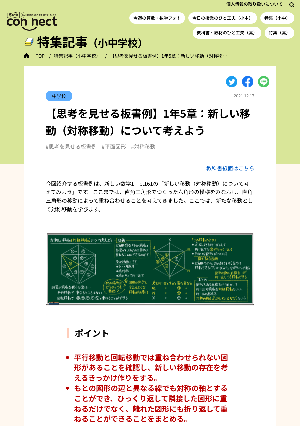 【思考を見せる板書例】1年5章：新しい移動（対称移動）について考えよう