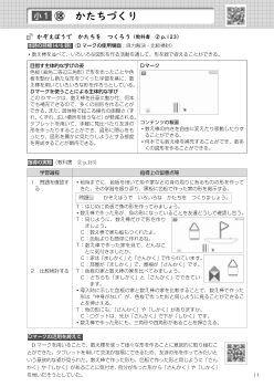 実践事例：（小1）⑱　かたちづくり