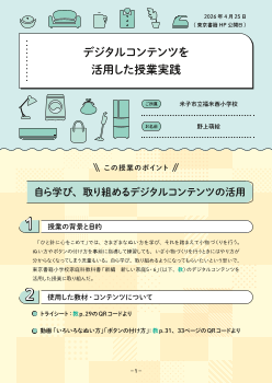 ご当地！家庭科実践事例〜米子市小学校教育研究会 家庭科部会（鳥取県）〜