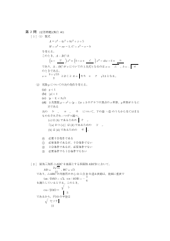 整式の加法・減法・乗法・三角比の相互関係・正弦定理・余弦定理・三角形の面積・空間図形の計量・恒等式（センター試験2002）