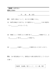 ［物理］小テスト　電気とは何か