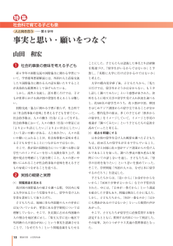 [特集 社会科で育てる子ども像－人と向き合う]（第６学年）事実と思い・願いをつなぐ