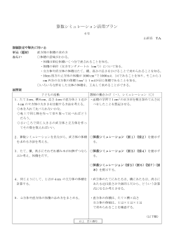 算数シミュレーション活用プラン６年「直方体の体積の求め方」