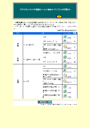 マサコセンセイの算数ルーム＝黒板＋パソコンの授業(4)