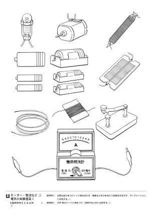 モーター・電池など，電気の実験器具（オリジナル図版集）