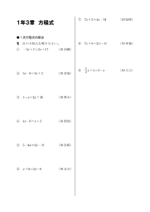 今年出た計算問題─１年３章方程式（2010年）