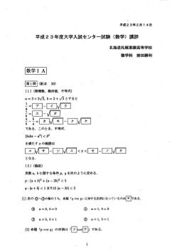 平成23年度大学入試センター試験（数学）講評