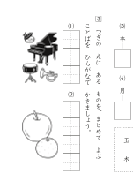 1年(8)　かたちの　にて　いる　かん字　／　まとめて　よぶ　ことば