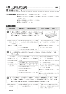 ［指導展開と板書例］1年 4章 比例と反比例