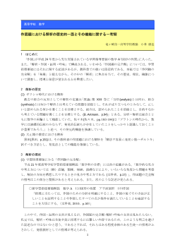 作図題における解析の歴史的一面とその機能に関する一考察