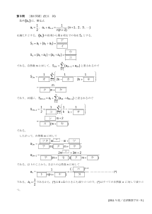 センター試験2011年度追試験［数学ⅡＢ：隣接２項間の漸化式，初項から第ｎ項までの和から一般項を求める]