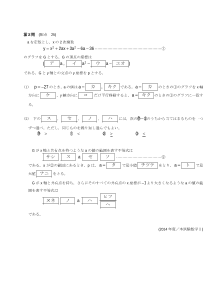 センター試験2014年度本試験［数学Ⅰ：２次関数のグラフの頂点，平行移動，ｘ軸との共有，不等式］