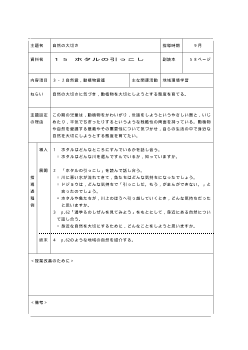 （平成27年度用小学校道徳3年 指導時案例）15 ホタルの引っこし