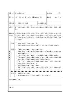 （平成27年度用小学校道徳6年 指導時案例）07 車いすでの経験から