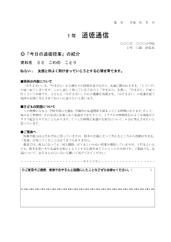 27年度用小学校道徳1年 道徳通信-33 二わの　ことり