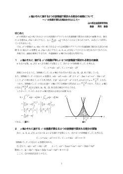 x軸とそれに接する２つの放物線で囲まれる部分の面積についてx2の係数が異なる場合を中心にして～