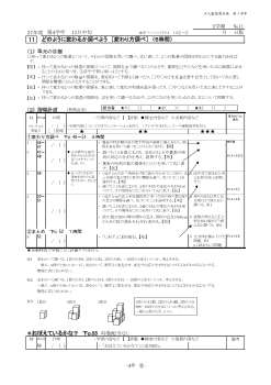 ［単元指導計画］（4年）１１　どのように変わるか調べよう　［変わり方調べ］　（５時間）