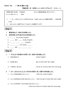 （基本文100選）Unit 11　一年の思い出／part 3-②　体験したことをたずねよう