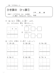 （うでだめシート2年）5　ひき算の　ひっ算 ①