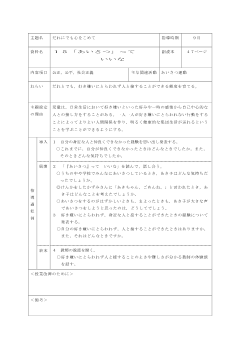 [移行資料・公正，公平，社会正義]15　「あいさつ」って いいな（2年）