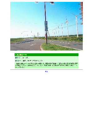 ［北海道］国道232号