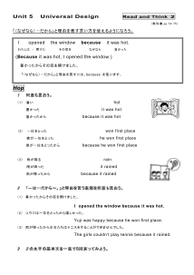 （基本文100選）Unit 5　Universal Design　［Read and Think 2］ I opened the window because it was hot.