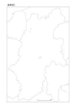 ［白地図］（201）長野県１