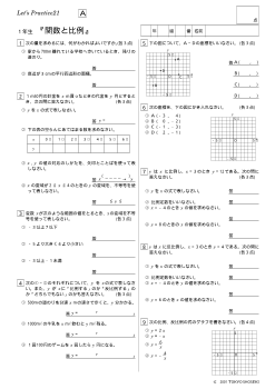 １年生『関数と比例』基本問題／Let's Practice21