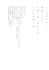 訓読の基本　再読文字（原文と口語訳）