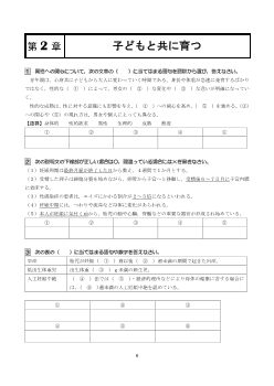 ［（307）家庭総合 評価問題］第２章　子どもと共に育つ【生徒用】