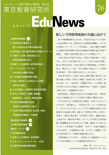 EduNews（エデュニュース） Vol．76　2017年 7月