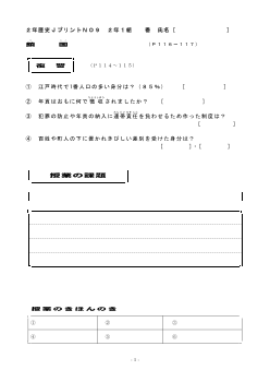 （授業プリント）No.9　鎖国