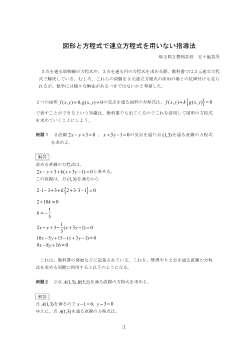 図形と方程式で連立方程式を用いない指導法