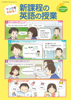 マンガでわかる！　新課程の英語の授業