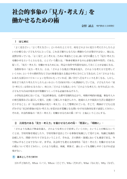 社会的事象の「見方・考え方」を働かせるための術